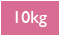 10KG
